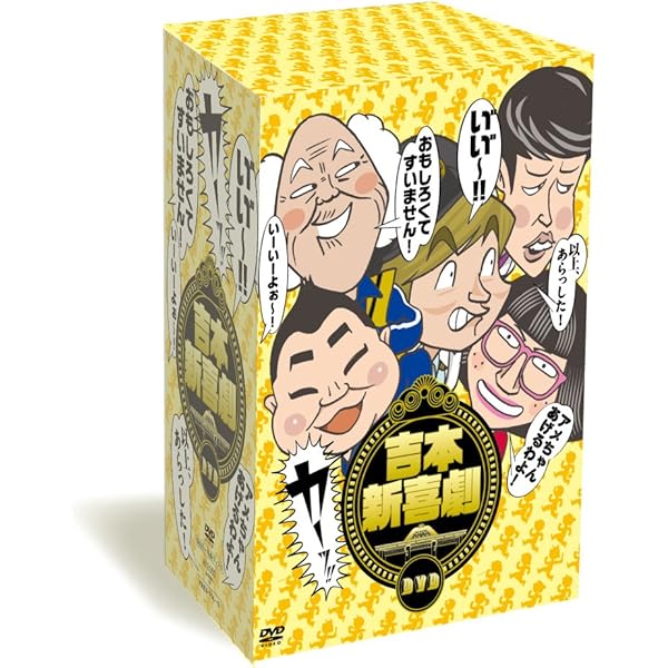 Amazon.co.jp: 吉本新喜劇ワールドツアー ~60周年 それがどうした