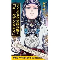 ゴールデンカムイ 1-31巻 コミック全巻セット【完結】 | 野田サトル