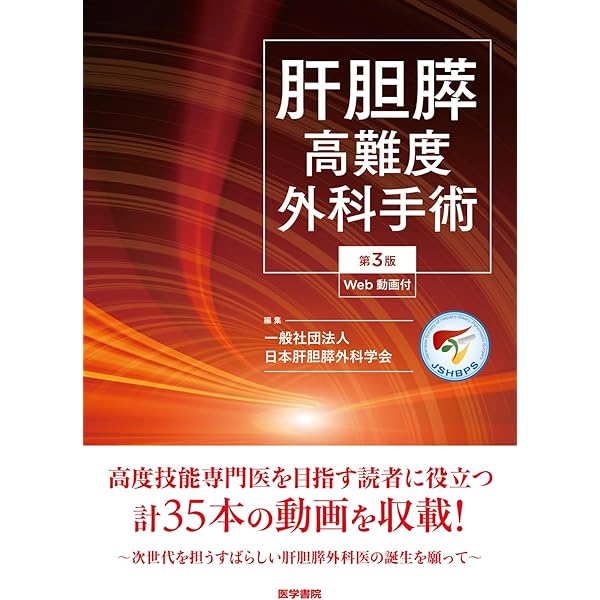 膵癌・胆道癌 (がん研スタイル 癌の標準手術) | 俊晴, 山口, 齋浦 明夫