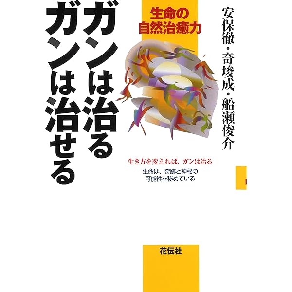 Amazon.co.jp: ガンは5年以内に日本から消える！ 電子書籍: 宗像久男