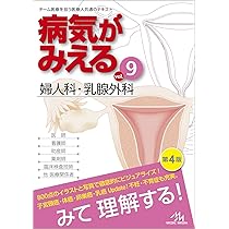 病気がみえる vol.10 産科 第4版 | 医療情報科学研究所 |本 | 通販