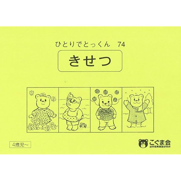 ひとりでとっくん83 3×3方眼上の記憶 | こぐま会 |本 | 通販 | Amazon