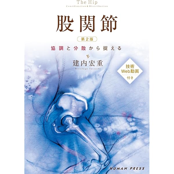 Amazon.co.jp: 骨格筋の形と触察法 改訂第2版 : 河上 敬介, 礒貝 香: 本