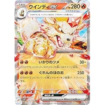 Amazon.co.jp: ポケモンカードゲーム SV1V 016/078 ウインディex 炎