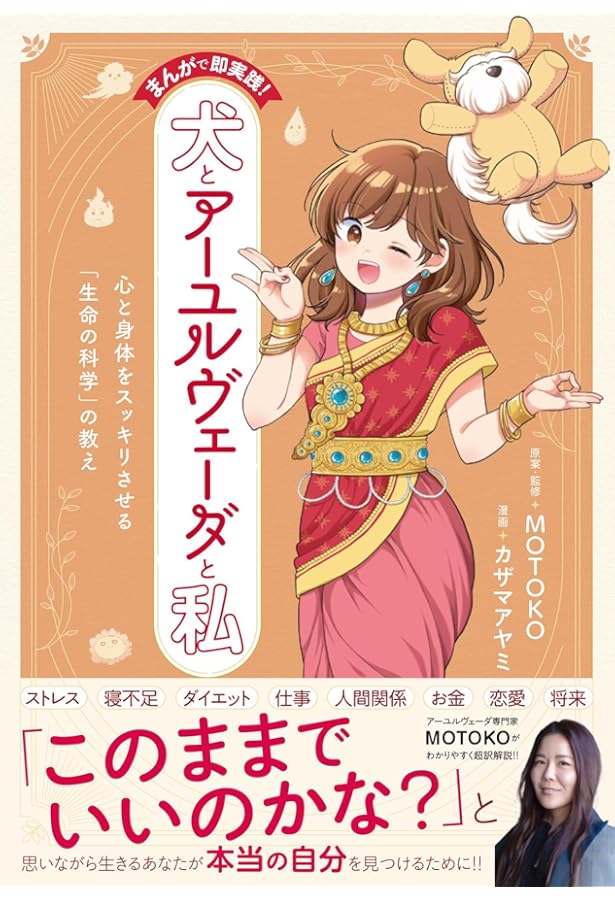 アーユルヴェーダ式育児学: アーユルヴェーダの基礎と小児科学