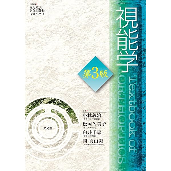 眼科検査ガイド | 根木 昭, 飯田知弘, 近藤峰生, 中村 誠, 山田昌和