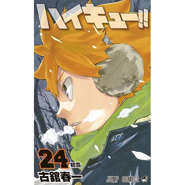 ハイキュー!! コミック 1-20巻セット (ジャンプコミックス) | 古舘 春