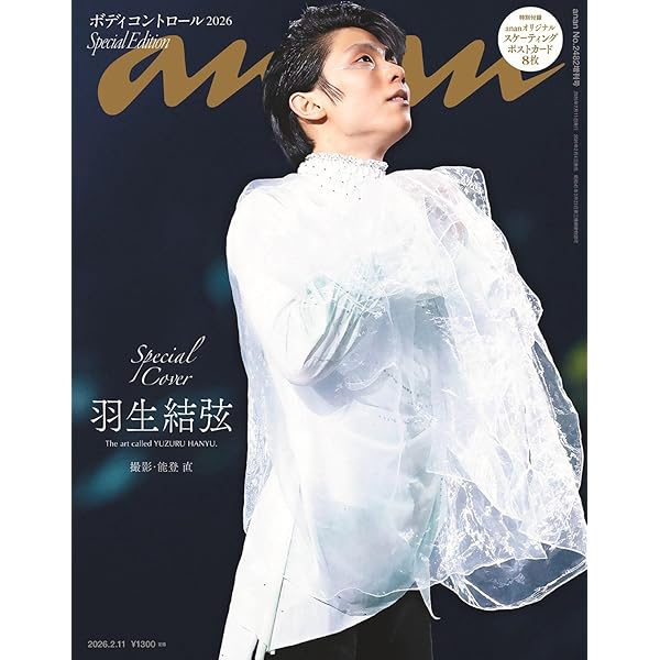 anan(アンアン)2022/3/16号 No.2290[太もも&股関節/ジャニーズWEST