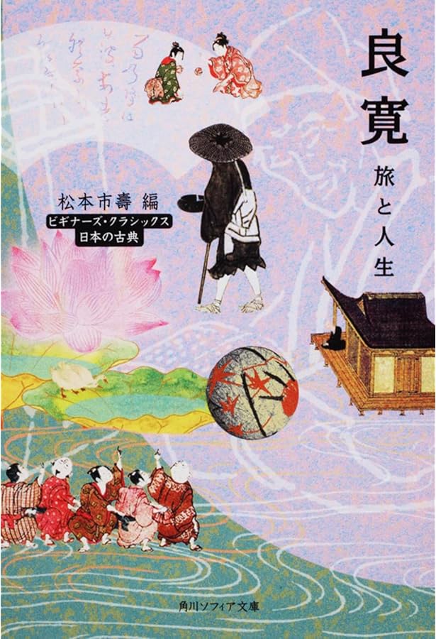 Amazon.co.jp: 良寛さんの戒語 : 新井満: 本
