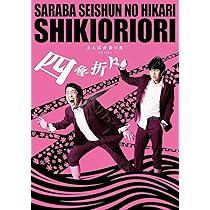 Amazon.co.jp: さらば青春の光 単独LIVE『五穀豊穣』DVD(特典なし