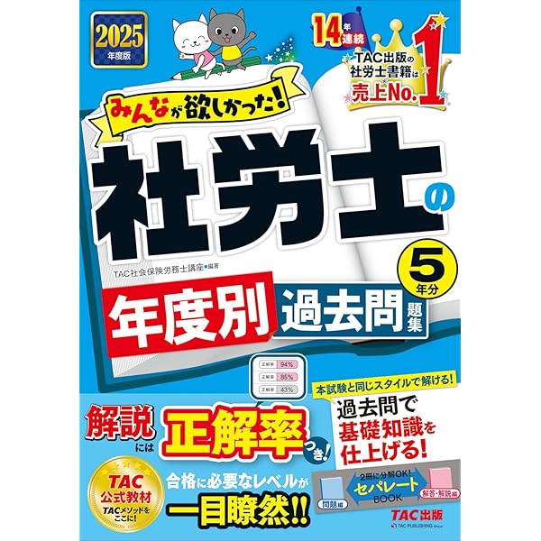 みんなが欲しかった！ 社労士合格のツボ 択一対策 2025年度版 [本書の