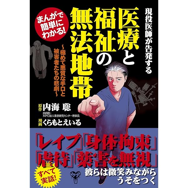 精神疾患・発達障害に効く漢方薬―「続・精神科セカンドオピニオン」の