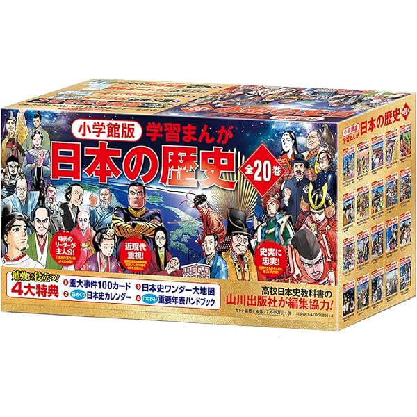 学習まんが少年少女日本の歴史全23巻新セット | 小学館 |本 | 通販