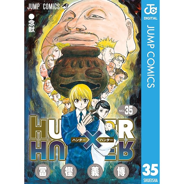 Amazon.co.jp: HUNTER×HUNTER モノクロ版 33 (ジャンプコミックス