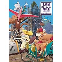 Amazon.co.jp: 劇場版 名探偵ホームズ2 : コナン・ドイル, 宮崎 駿: 本