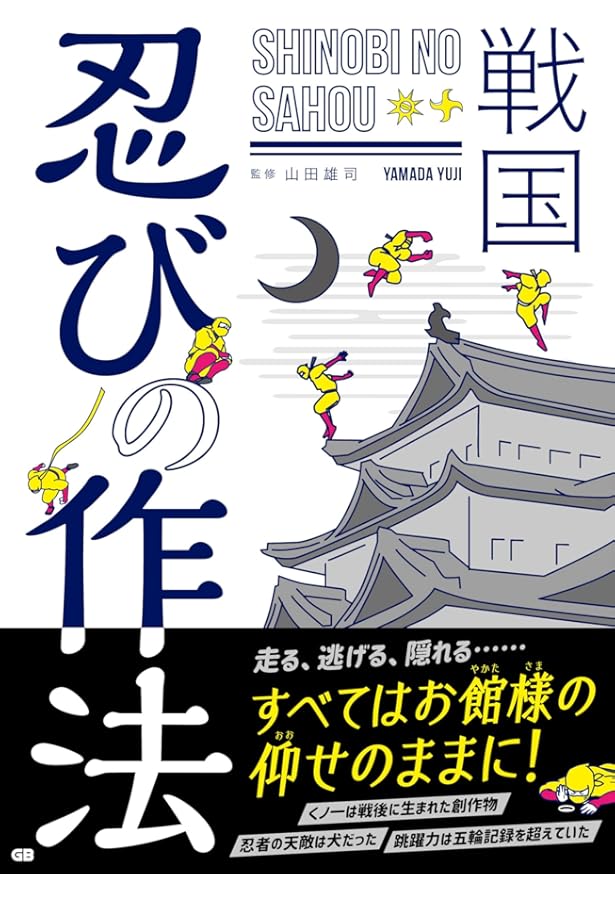 忍術伝書 正忍記【プリントオンデマンド版】 | 藤一水子正武, 解読