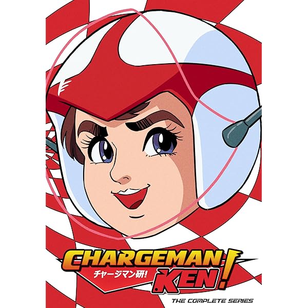 Amazon.co.jp: チャージマン研! 【想い出のアニメライブラリー 第125集
