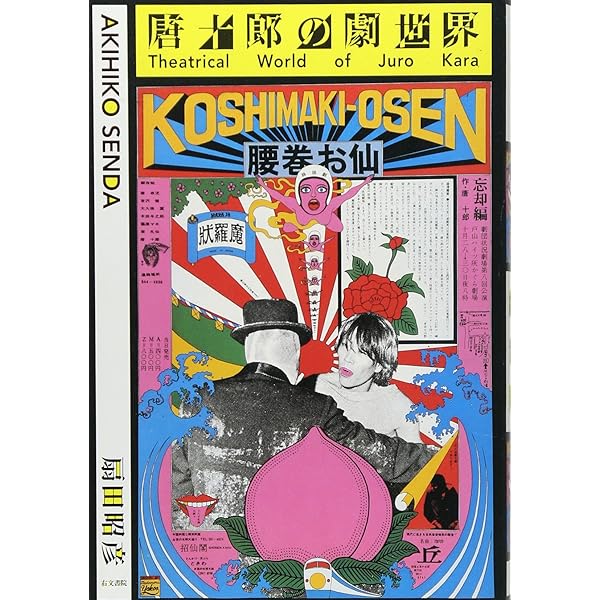 ジャガーの眼 | 唐十郎 |本 | 通販 | Amazon