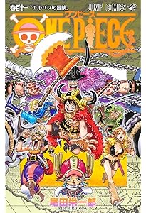ONE PIECE 108 (ジャンプコミックス) | 尾田 栄一郎 |本 | 通販 | Amazon