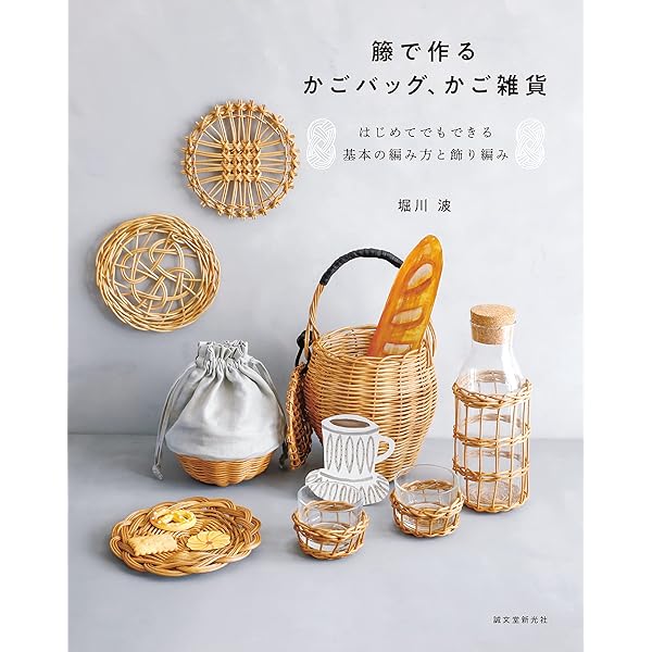 Amazon.co.jp: 籐でつくる小物とバッグ 創刊号 [分冊百科] (キット