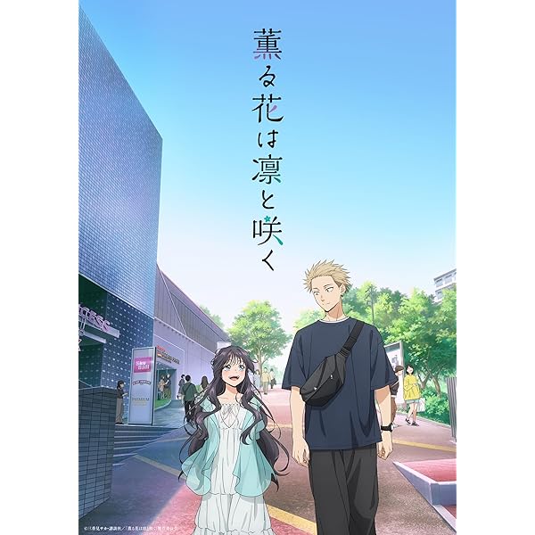 Amazon.co.jp: 【Amazon.co.jp限定】薫る花は凛と咲く 6(全巻購入