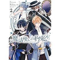 Amazon.co.jp: 魔法使いの約束 COMIC 1巻 (ZERO-SUMコミックス) : 仲村