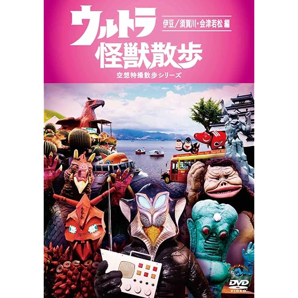 Amazon.co.jp: ウルトラ怪獣散歩 [DVD] : 東京03: DVD