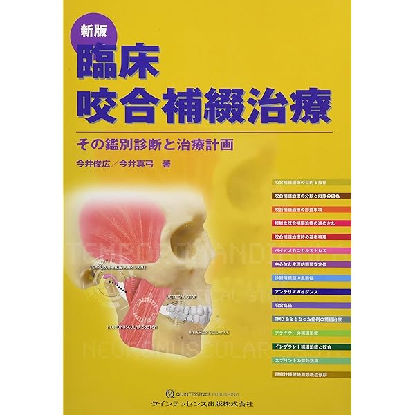 包括的治療戦略修復治療成功のために | 土屋 賢司 |本 | 通販 | Amazon