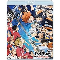 Amazon.co.jp: 『劇場版ハイキュー!! ゴミ捨て場の決戦』 通常版 [Blu