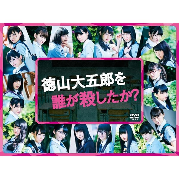 Amazon.co.jp: 残酷な観客達 初回限定スペシャル版 DVD-BOX : 欅坂46
