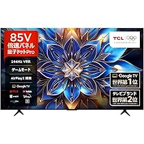 Amazon | 【Amazon.co.jp限定】 TCL テレビ 85V型 4K液晶 倍速 量子