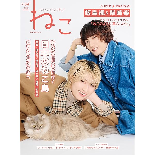 ねこno.134 別表紙版 (NEKO MOOK) | ねこ編集部 |本 | 通販