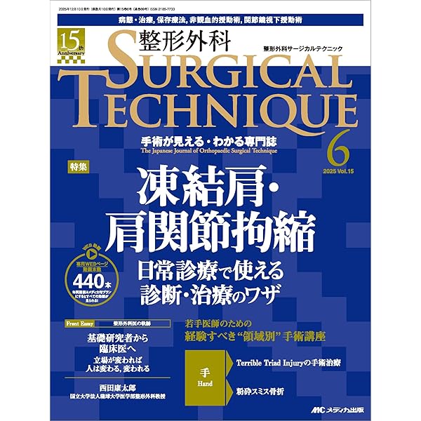 肘関節手術のすべて | 今谷 潤也, 秋田 恵一, 二村 昭元 |本 | 通販