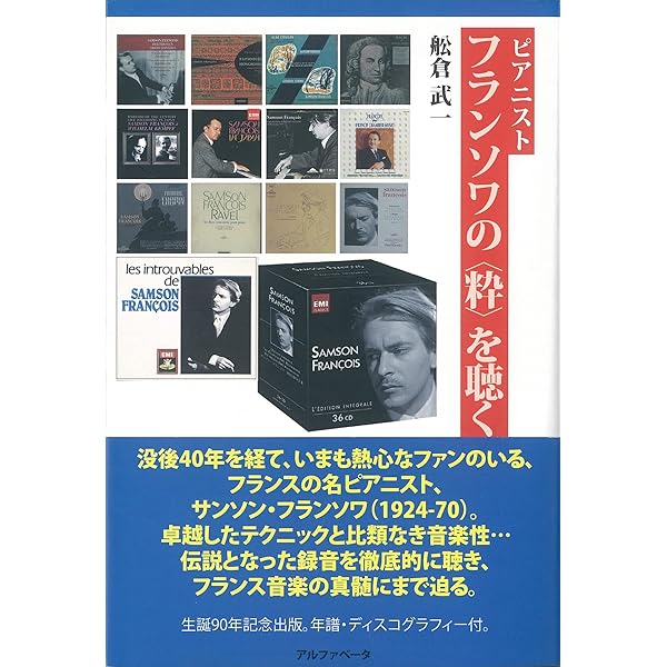 Amazon.co.jp: Samson Francois - Complete Recordings (54CD+DVD