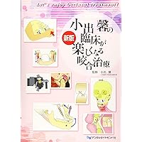 臨床機能咬合学: 咬合の7要素によるオクルージョンの臨床 | 小出 馨