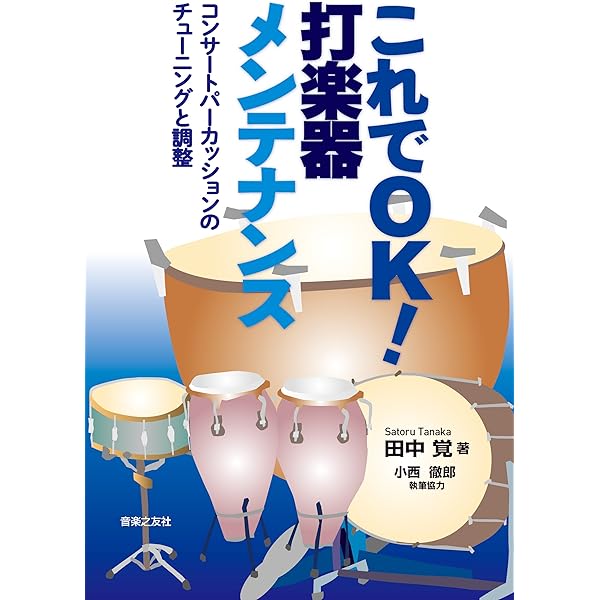 中学生・高校生のための管打楽器入門 パーカッション | 日本吹奏楽学会