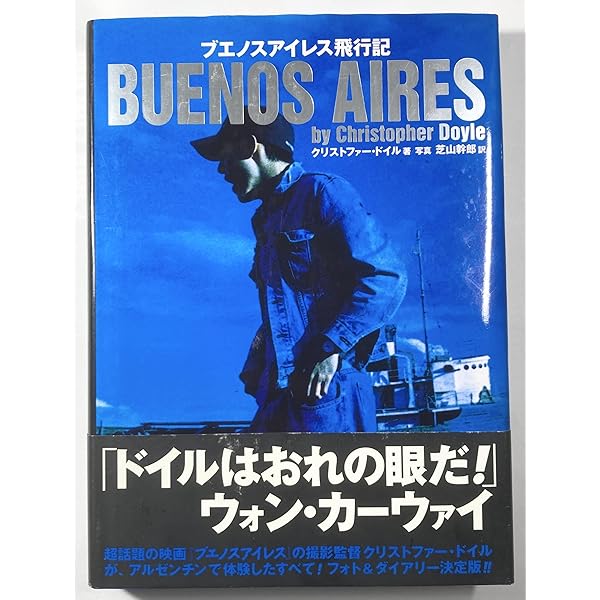 エンジェル・トーク: 天使の涙完全版 | クリストファー ドイル, Doyle