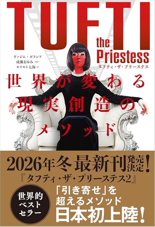 振り子の法則リアリティ・トランサーフィン: 幸運の波/不運の波の選択