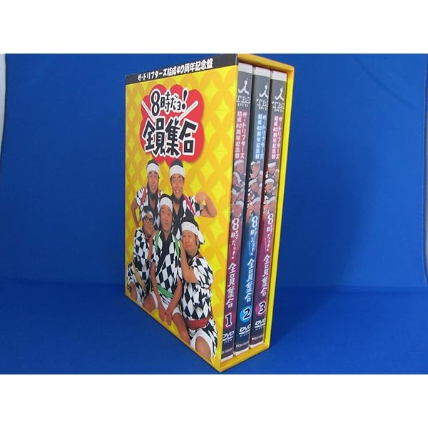 Amazon.co.jp: 8時だヨ！全員集合 3 ザ・ドリフターズ結成40周年記念盤