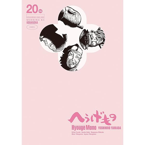 へうげもの（21） (モーニングコミックス) | 山田芳裕 | 青年マンガ