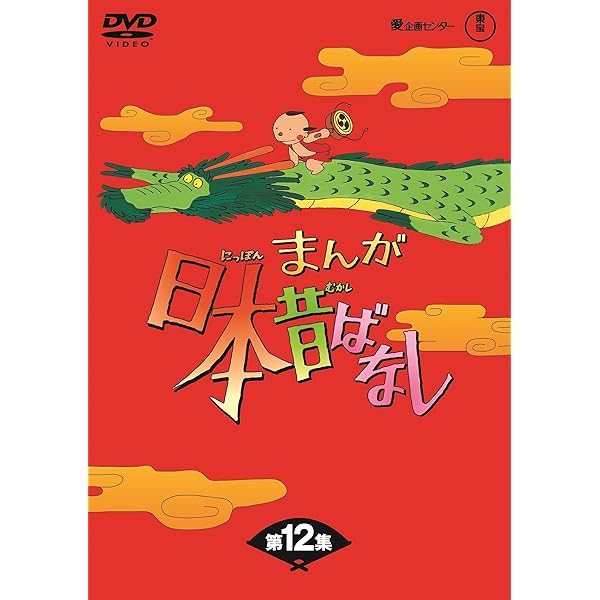 Amazon.co.jp: まんが日本昔ばなし BOX第11集5枚組 [DVD] : 市原悦子