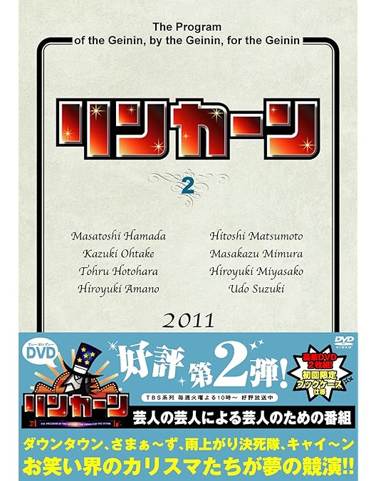 Amazon.co.jp: リンカーンDVD 3 : ダウンタウン（浜田雅功・松本人志