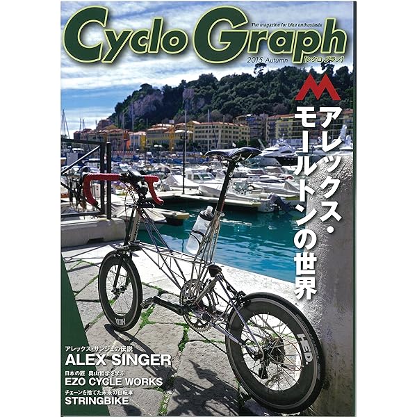 Amazon.co.jp: that's Moulton: 魅惑の小径自転車アレックス