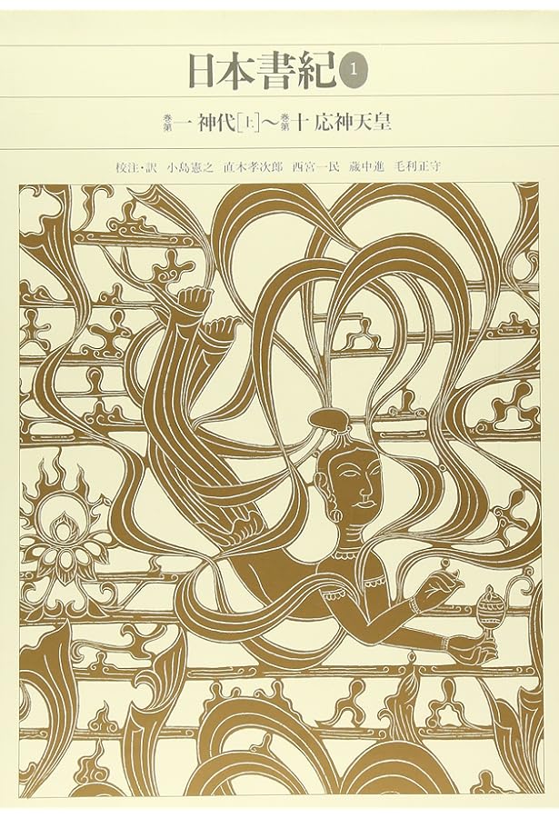 新編日本古典文学全集 (3) 日本書紀 (2) | 小島 憲之, 直木 孝次郎