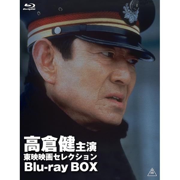 Amazon.co.jp: 高倉健 Blu-ray COLLECTION BOX : 高倉健, 降旗康男