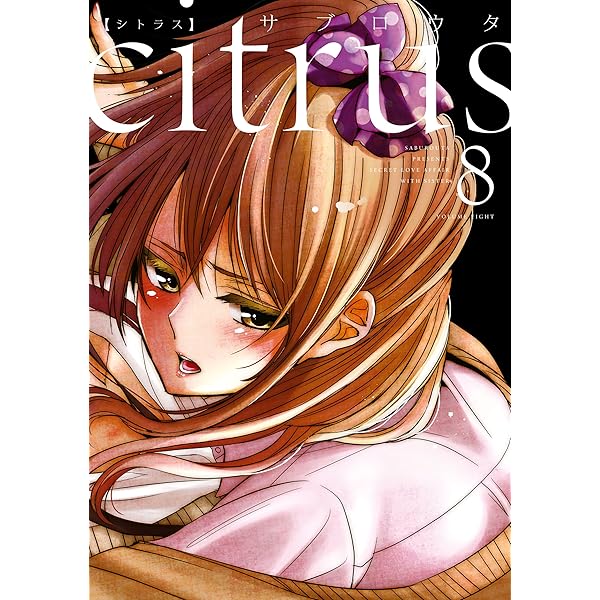 Amazon.co.jp: citrus artbook eBook : サブロウタ: Kindleストア