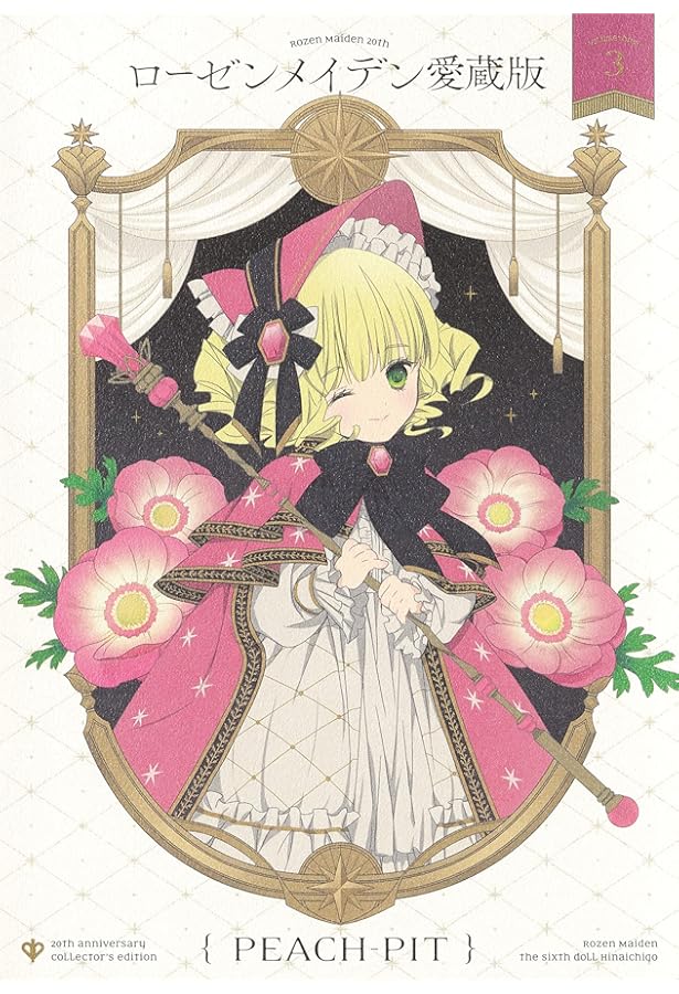 ローゼンメイデン 愛蔵版 コミック 全7巻セット | PEACH-PIT |本