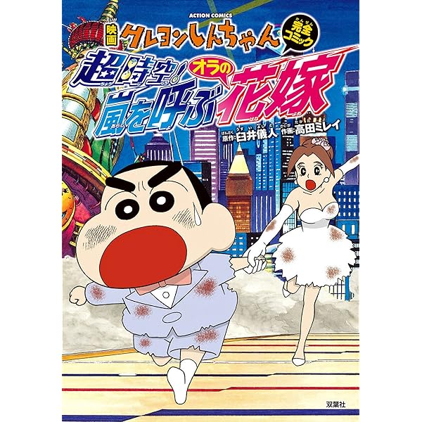 Amazon.co.jp: 映画クレヨンしんちゃん 嵐を呼ぶモーレツ！ オトナ帝国