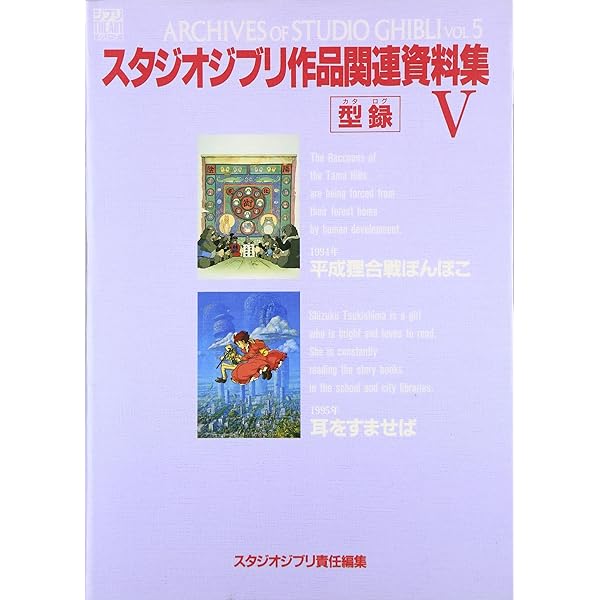 Amazon.co.jp: スタジオジブリ作品関連資料集 (3) (ジブリTHE ART