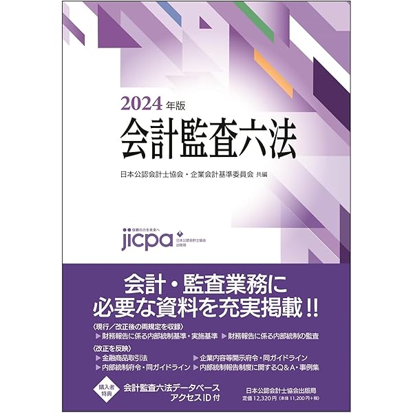 Amazon.co.jp: 監査実務ハンドブック2025年版 : 日本公認会計士協会: 本